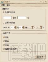 万能定时关机软件,万能定时关机软件下载,万能定时关机软件官方下载