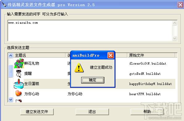 TellHer/TellHim,传话精灵发送文件生成器,传话精灵发送文件生成器下载,传话精灵