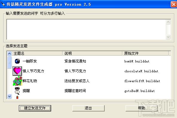 TellHer/TellHim,传话精灵发送文件生成器,传话精灵发送文件生成器下载,传话精灵