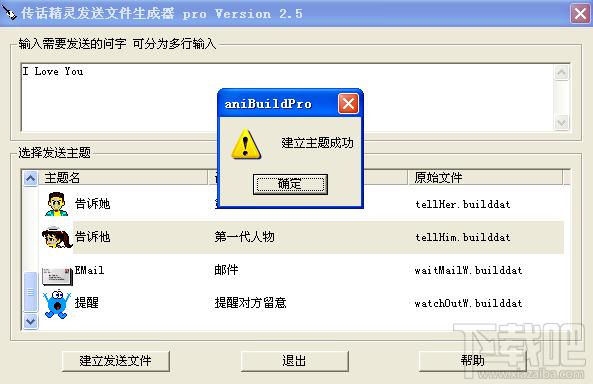 TellHer/TellHim,传话精灵发送文件生成器,传话精灵发送文件生成器下载,传话精灵