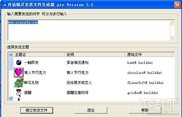 TellHer/TellHim,传话精灵发送文件生成器,传话精灵发送文件生成器下载,传话精灵