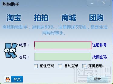 QQ酷购物助手,QQ酷购物助手下载,QQ酷购物助手官方下载