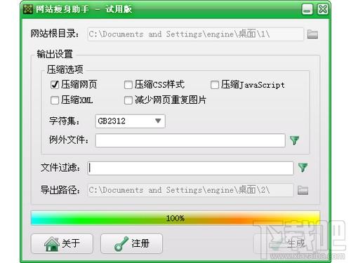 益全网站瘦身助手,益全网站瘦身助手下载,网站瘦身助手,网站压缩优化软件