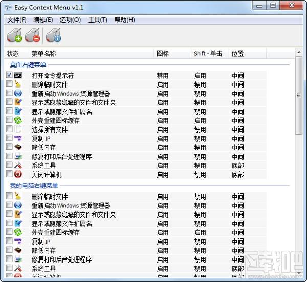 右键菜单设置软件(Easy Conext Menu) 中文绿色版,右键菜单设置软件(Easy Conext Menu) 中文绿色版下载,右键菜单设置软件(Eas