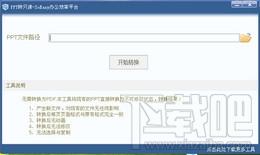 PPT转只读,ppt2read,PPT转只读下载,ppt2read下载