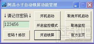 阿昌小子自动锁屏,阿昌小子自动锁屏下载,阿昌小子自动锁屏官方下载