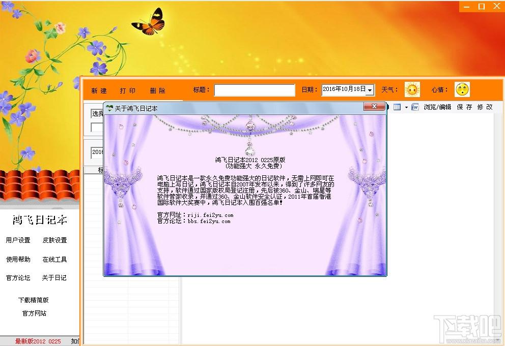 鸿飞日记本,鸿飞日记本免费版
