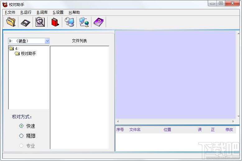 校对助手,校对软件,文字校对软件