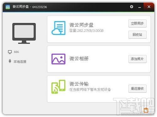 腾讯微云同步盘,腾讯微云同步盘下载,腾讯微云同步盘官方下载