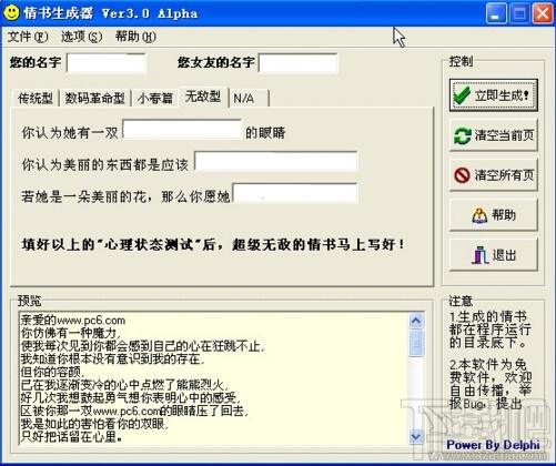 情书生成器,情书生成器下载,情书生成器官方下载