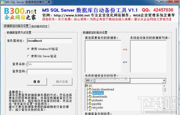 MSSQL数据库自动备份工具,MS SQL Server数据库自动备份工具,MSSQL数据库,MSSQL数据库备份工具