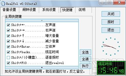 电脑左右声道转换器(RealVol),电脑左右声道转换器(RealVol)下载,电脑左右声道转换器(RealVol)官方下载