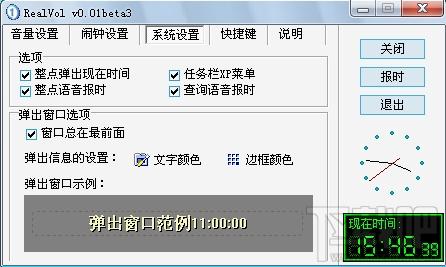 电脑左右声道转换器(RealVol),电脑左右声道转换器(RealVol)下载,电脑左右声道转换器(RealVol)官方下载