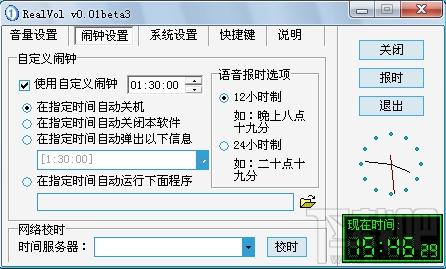 电脑左右声道转换器(RealVol),电脑左右声道转换器(RealVol)下载,电脑左右声道转换器(RealVol)官方下载
