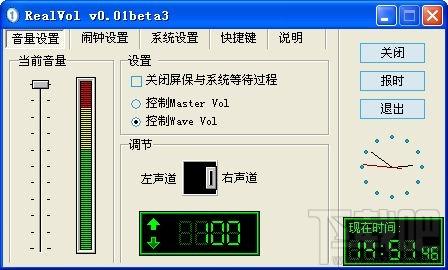 电脑左右声道转换器(RealVol),电脑左右声道转换器(RealVol)下载,电脑左右声道转换器(RealVol)官方下载