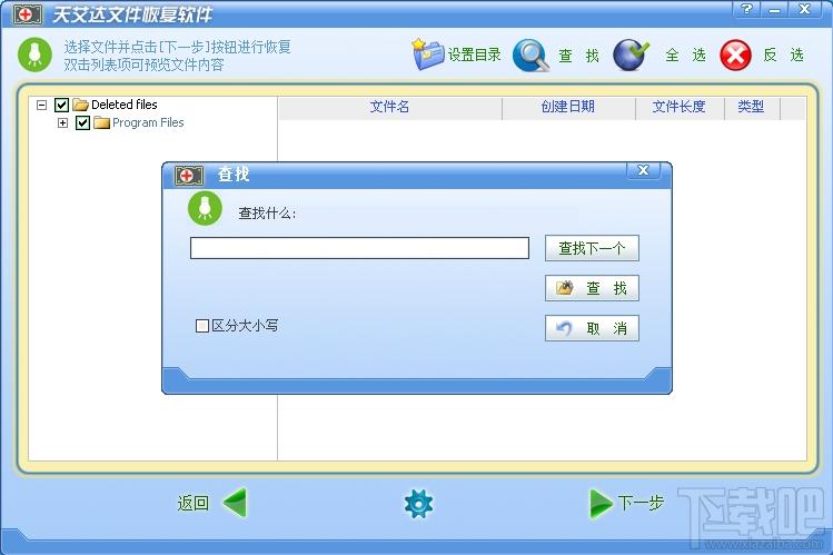 天艾达文件恢复软件,文件恢复软件