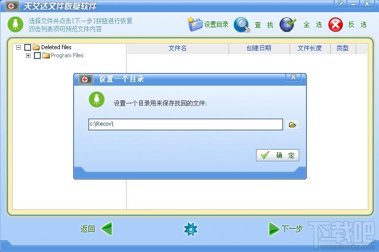 天艾达文件恢复软件,文件恢复软件