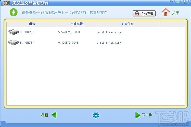 天艾达文件恢复软件,文件恢复软件