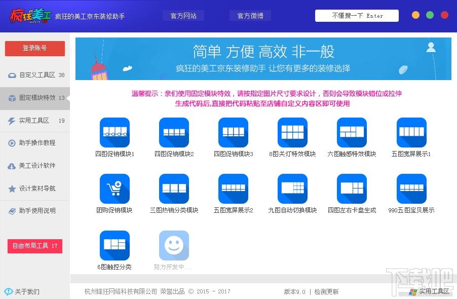 疯狂的美工京东装修助手,京东店铺装修助手