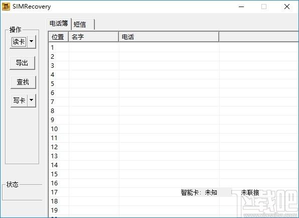 赤兔SIM手机卡数据恢复软件下载,SIM卡数据恢复