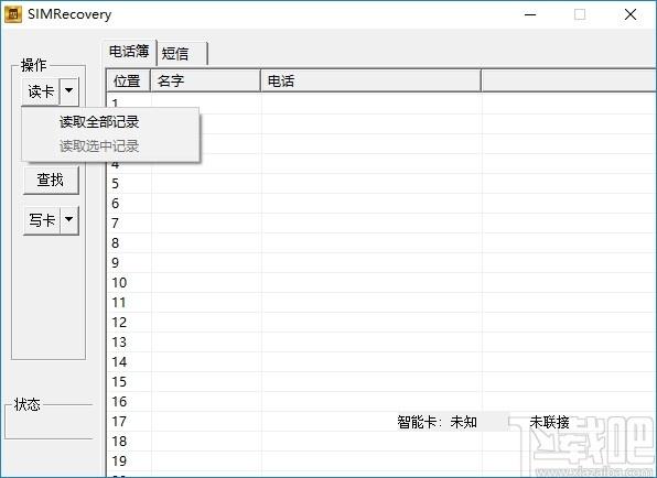 赤兔SIM手机卡数据恢复软件下载,SIM卡数据恢复