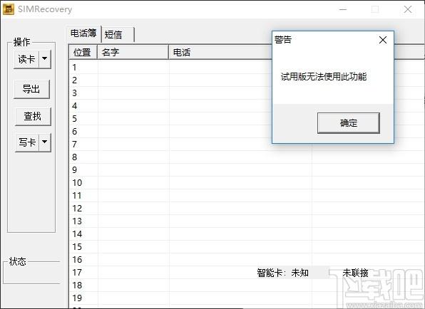 赤兔SIM手机卡数据恢复软件下载,SIM卡数据恢复