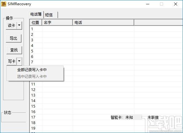 赤兔SIM手机卡数据恢复软件下载,SIM卡数据恢复