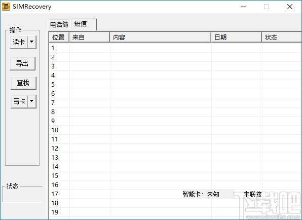 赤兔SIM手机卡数据恢复软件下载,SIM卡数据恢复