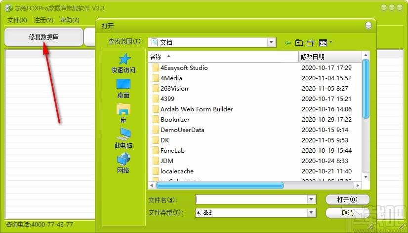 赤兔FOXPro数据库修复软件,FOXPro数据库修复工具