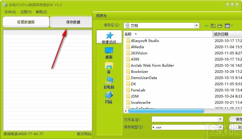 赤兔FOXPro数据库修复软件,FOXPro数据库修复工具