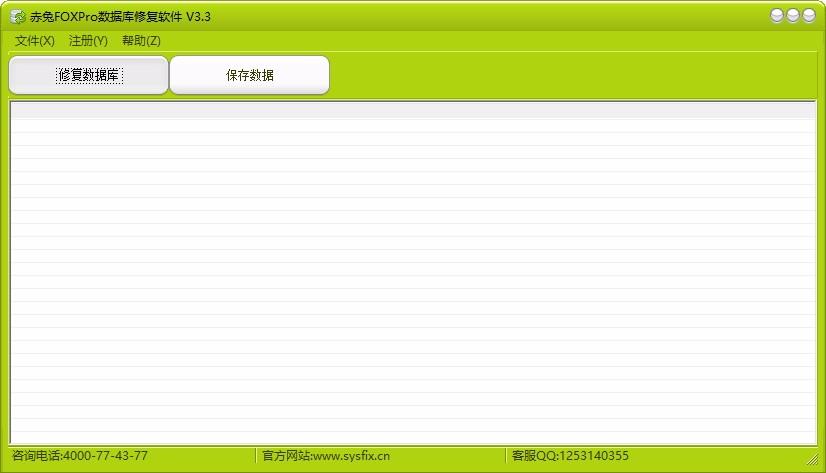 赤兔FOXPro数据库修复软件,FOXPro数据库修复工具