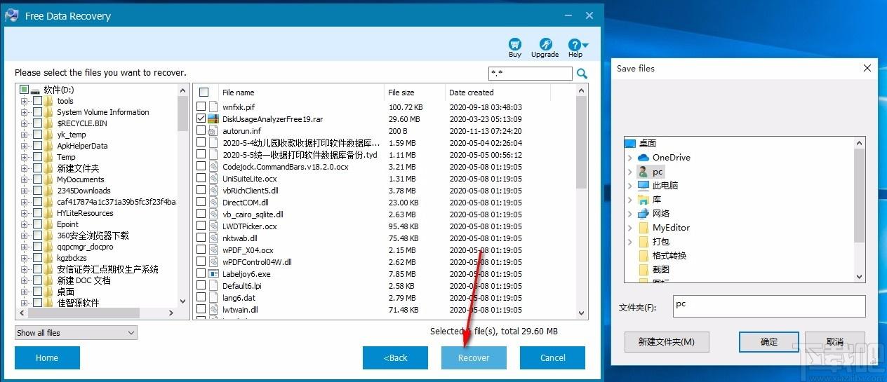 thundersoft Free Data Recovery下载,数据恢复软件
