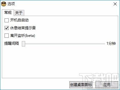 Project Eye下载,用眼提醒软件,用眼提醒