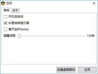 Project Eye下载,用眼提醒软件,用眼提醒