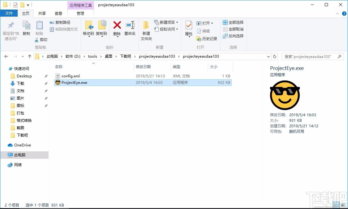 Project Eye下载,用眼提醒软件,用眼提醒
