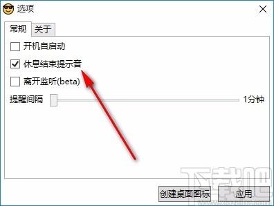 Project Eye下载,用眼提醒软件,用眼提醒