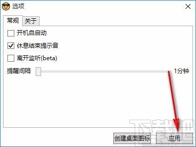 Project Eye下载,用眼提醒软件,用眼提醒