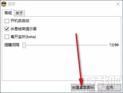 Project Eye下载,用眼提醒软件,用眼提醒