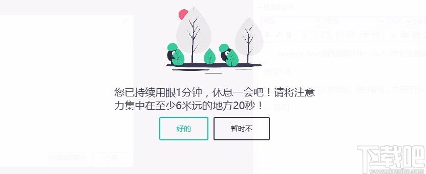Project Eye下载,用眼提醒软件,用眼提醒