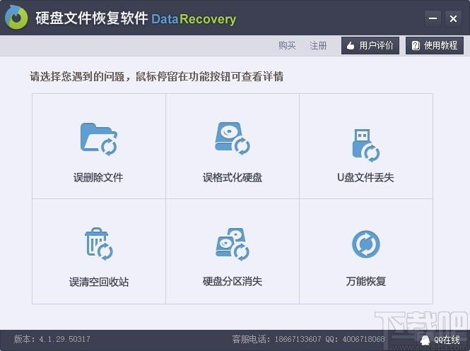 硬盘文件恢复软件,硬盘文件数据恢复软件,硬盘分区消失