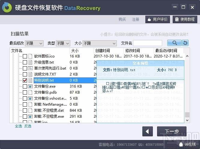 硬盘文件恢复软件,硬盘文件数据恢复软件,硬盘分区消失
