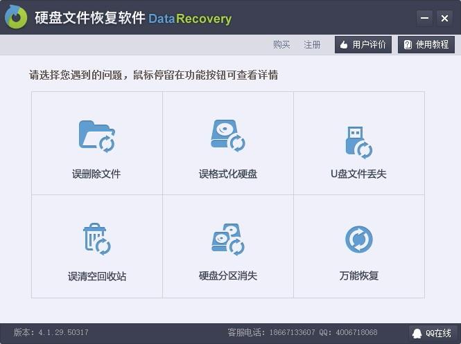硬盘文件恢复软件,硬盘文件数据恢复软件,硬盘分区消失