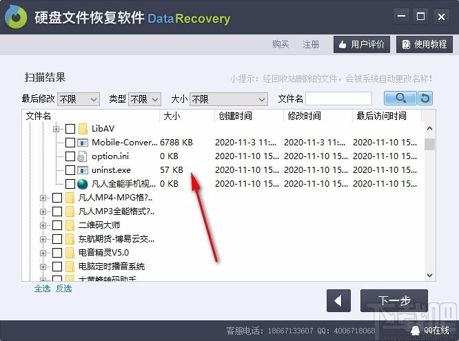 硬盘文件恢复软件,硬盘文件数据恢复软件,硬盘分区消失