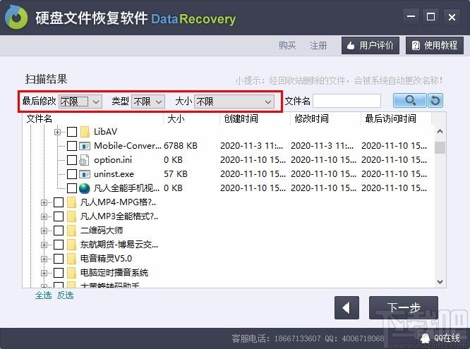 硬盘文件恢复软件,硬盘文件数据恢复软件,硬盘分区消失