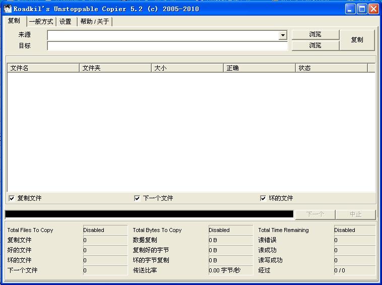 Unstoppable Copier,数据修复,数据修复工具