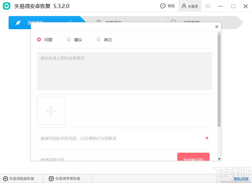 失易得安卓恢复下载,安卓数据恢复