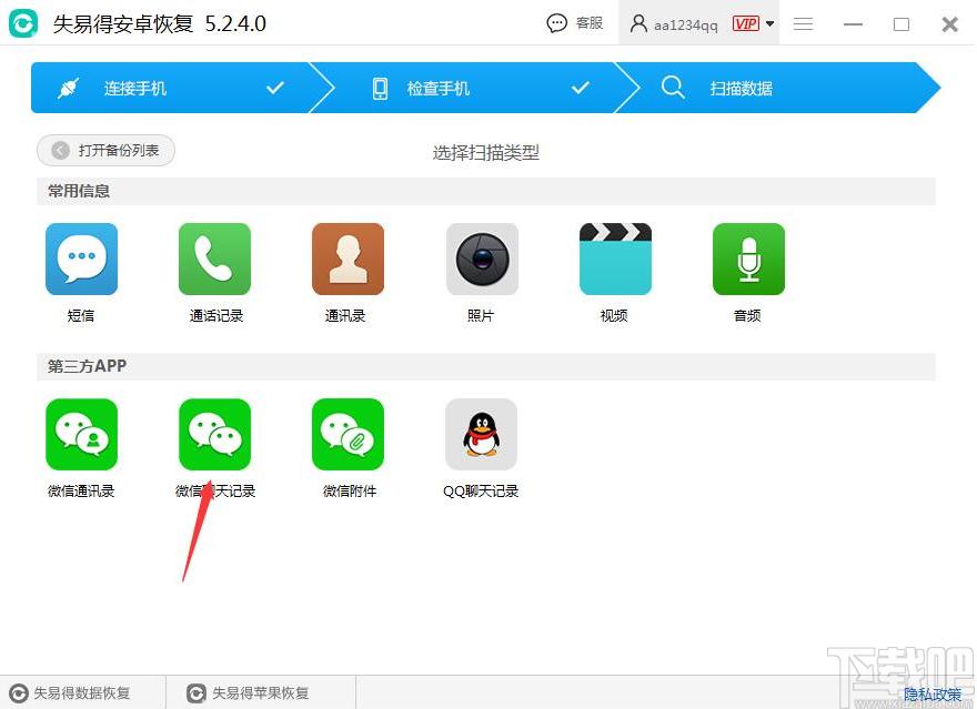 失易得安卓恢复下载,安卓数据恢复