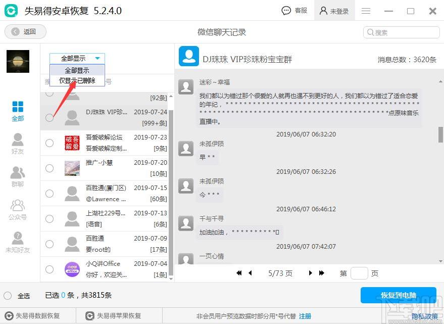 失易得安卓恢复下载,安卓数据恢复