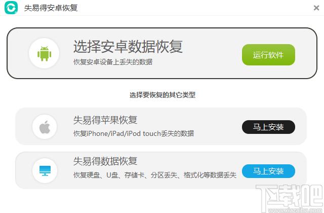 失易得安卓恢复下载,安卓数据恢复