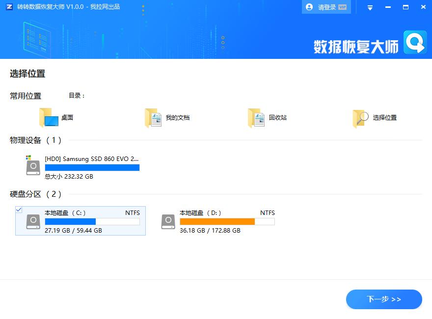 转转数据恢复大师下载,数据恢复大师